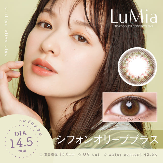【送料無料】LuMia　ルミア　14.5mm　10枚　シフォンオリーブプラス
