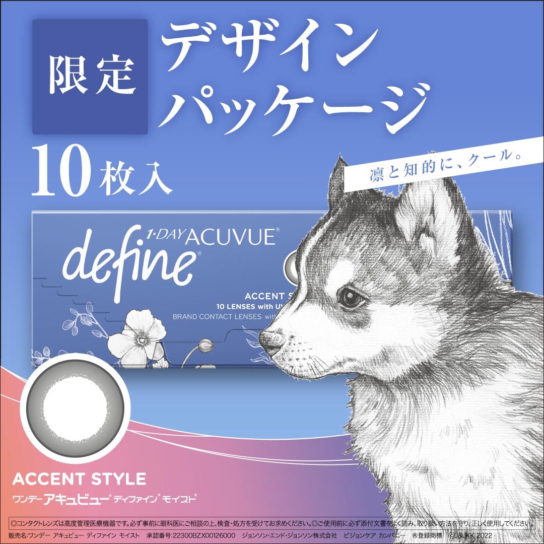 【送料無料】ワンデーアキュビューディファインモイスト ラディアントチャーム 10枚 6箱