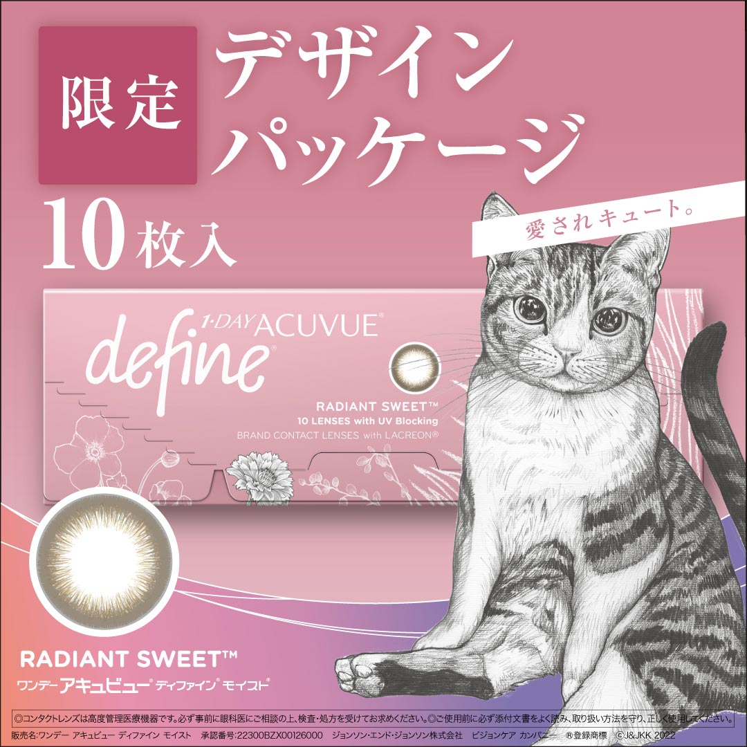【送料無料】ワンデーアキュビューディファインモイスト ラディアントシック 10枚 6箱