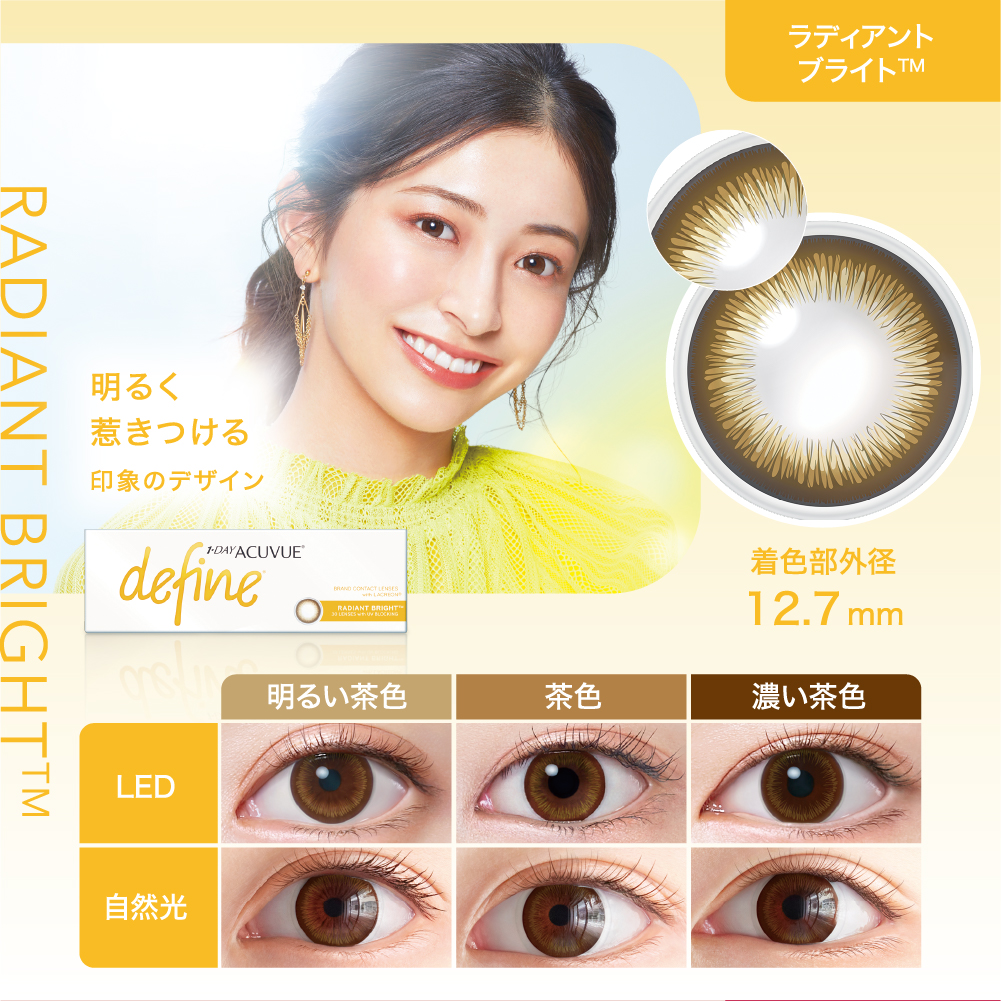 ラディアントブライト