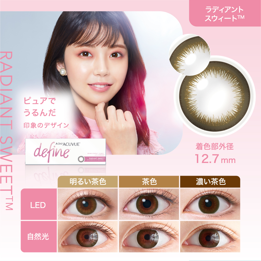 ラディアントスウィート