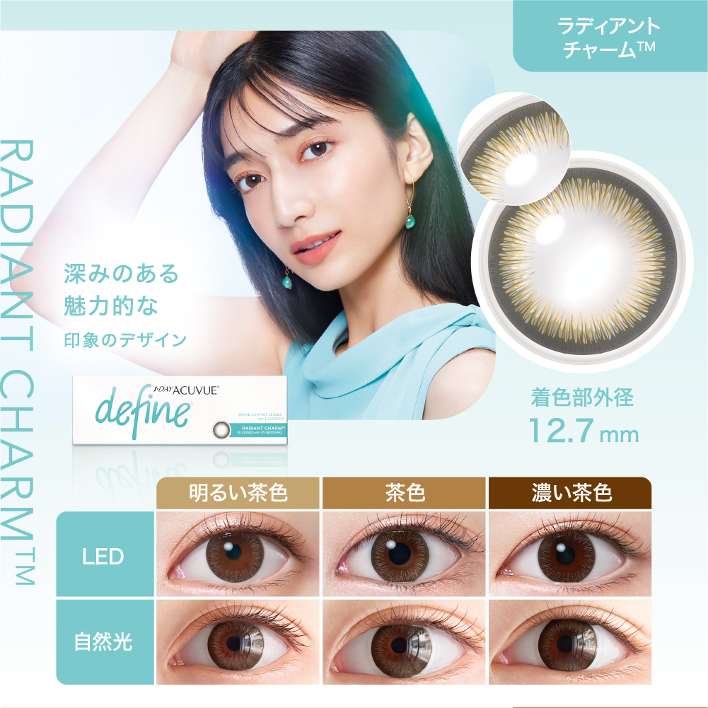 ラディアントチャーム