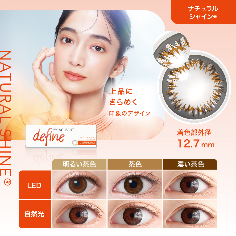 ナチュラルシャイン