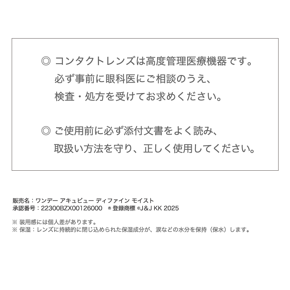 コンタクトレンズは高度管理医療機器です