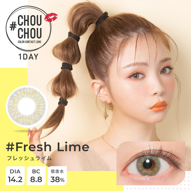 【送料無料】#CHOUCHOU1day　チュチュワンデー　10枚　フレッシュライム