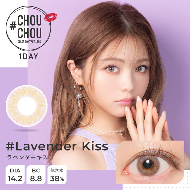 【送料無料】#CHOUCHOU1day　チュチュワンデー　10枚　ラベンダーキス