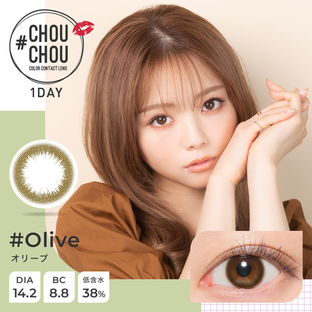 【送料無料】#CHOUCHOU1day　チュチュワンデー　10枚　オリーブ