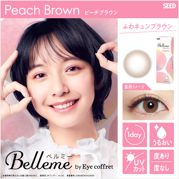 【送料無料】ネオサイトワンデーシエルUV　30枚　シエルベージュ