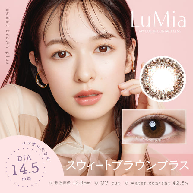 【送料無料】LuMia　ルミア　14.5mm　10枚　スウィートブラウンプラス