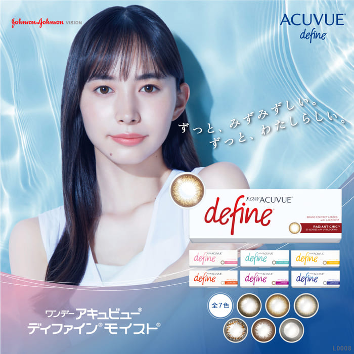 ずっと、みずみずしい。ずっと、わたしらしい。ワンデーアキュビューディファインモイスト