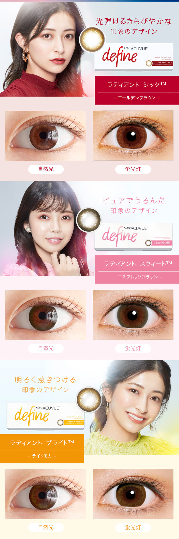 ラディアントシック、ラディアントスウィート、ラディアントブライト