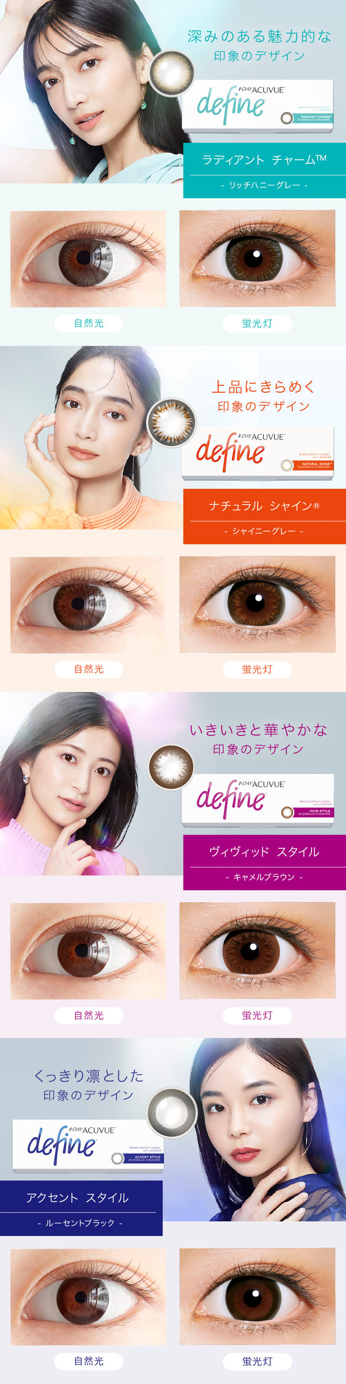 ラディアントチャーム、ナチュラルシャイン、ヴィヴィットスタイル、アクセントスタイル