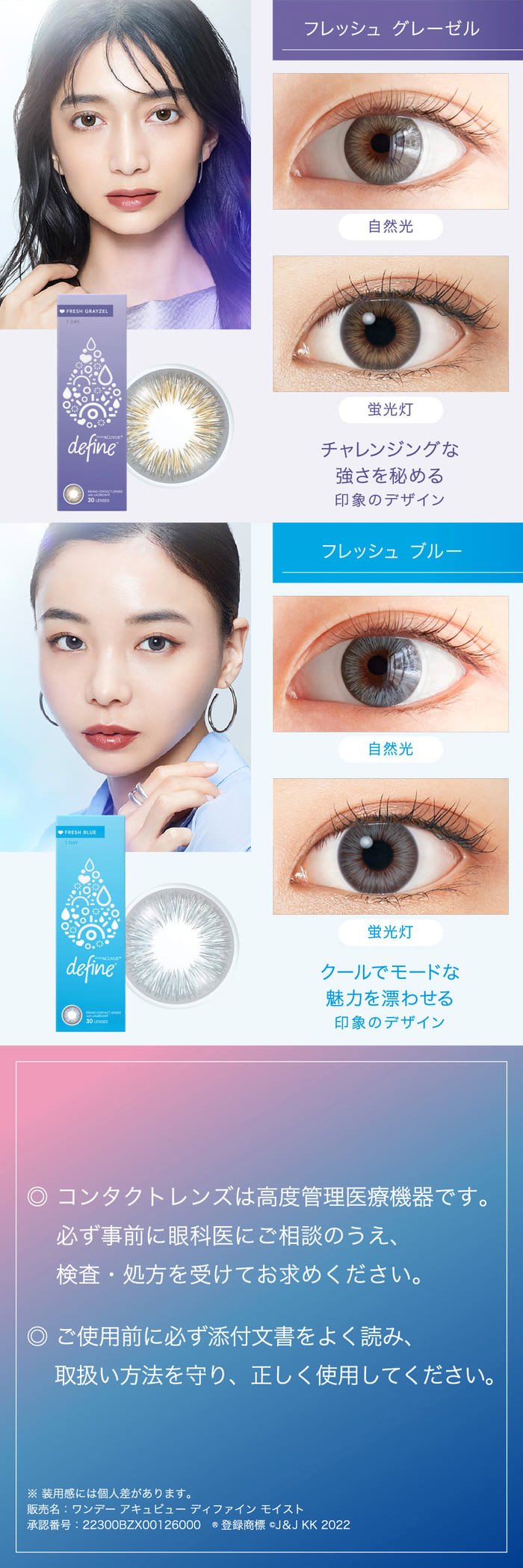 フレッシュグレーゼル、フレッシュブルー