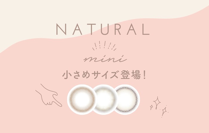 NATURAL　小さめサイズ登場！