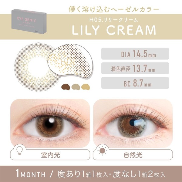 【送料無料】【度あり】【1ヶ月】アイジェニックマンスリー　1箱1枚入り　2箱セット　リリークリーム