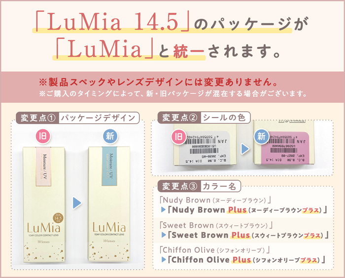 「LuMia 14.5」のパッケージが「LuMia」と統一されます。