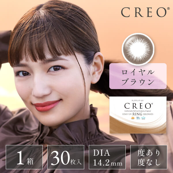 【送料無料】クレオワンデーUV RING　30枚　1箱　ロイヤルブラウン