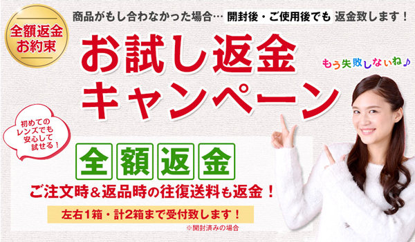 お試し全額返金キャンペーン｜LILY EYES