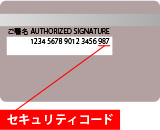 セキュリティコード表示例1